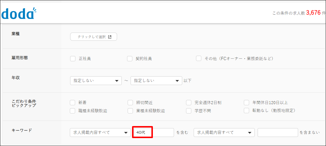 doda 40代、50代、ミドル